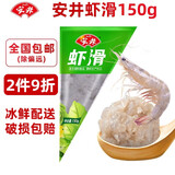 安井虾滑火锅店专用虾丸豆捞麻辣烫食材火锅丸料配菜速冻丸子 虾滑150