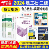 二建教材2024 二级建造师教材+历年真题冲刺试卷 建筑工程全科 套装6册 中国建筑工业出版社正版含2023年考试真题试卷官方