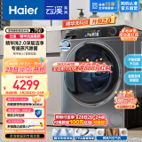 海尔（Haier）【直驱精华洗2.0 云溪MATE82】10公斤滚筒洗衣机全自动 彩屏 纯平嵌入+智能投放+除菌螨+羽绒洗 智能柔烘|洗烘款