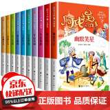 书全集经典智慧故事书3-4-5-6年级小学生课外阅读书籍7-8-9-10-12岁