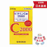 【日本发货】日本进口皇汉堂维生素亮白丸 祛斑提亮肤色抑制 美肌去痘 皇汉堂 维生素C VC+B2丸 240粒