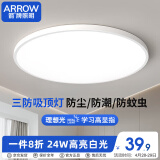 ARROW箭牌照明  三防吸顶灯led超薄卫生间阳台卧室厨卫走廊JPSXD6087