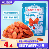 三只松鼠玫瑰红葡萄干120g/袋 蜜饯果干果脯休闲零食新疆特产