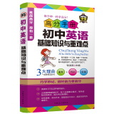 学神高分手册：初中英语基础知识与重难点2021新版全彩速记口袋书初一二三通用知识大全