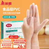 美丽雅一次性手套食品级100只 中号PVC家务厨房洗碗清洁加厚橡胶手套