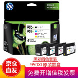惠普（HP） 原装 HP950墨盒 950XL hp8600 HP8100 8610墨盒 950/951XL四色墨盒套装