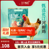 东方甄选长汀河田鸡 肉质细腻  1kg/只 【1只】 1kg/只