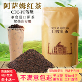 落枝花印度进口阿萨姆红茶CTC奶茶店专用茶叶麦香味台式奶茶商用原料 阿萨姆红茶CTC-FP 500g * 1袋