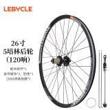 LeBycle 山地自行车轮组5培林五轴承花鼓120响26寸轮毂铝合金轮子双层车圈单车车轮碟刹全套-单后轮