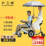 香港护卫神电动轮椅车老年人残疾人代步智能遥控可折叠全自动可躺轻便双人出行四轮车锂电池可选坐便 【1】上飞机款-6.6安锂电+可跑8公里(无遥控)