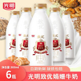 【京东冷运】光明致优娟姗牛鲜奶280ml/瓶低温鲜牛奶巴氏奶儿童成人