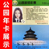 公园年票