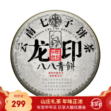 藏剑山庄 郭少华监制 2020年出品 傣文版 龙印八八青饼 云南 普洱茶