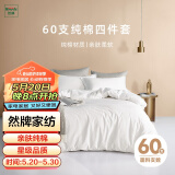 然牌白色四件套 五星级酒店宾馆100%全棉床上用品套件 1.5米床
