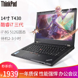 【二手9成新】联想(thinkpad) t420/t430/t410 14寸1g独显笔记本电脑