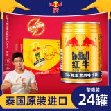 红牛泰国原装进口红牛 (RedBull) 维生素风味饮料250ml*24罐整箱装