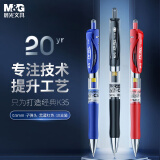 晨光(M&G)文具K35/0.5mm中性笔混色装 按动笔 碳素笔 水笔套装(红笔*1/蓝笔*2/黑笔*7)AGPK3513
