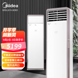 美的(midea) 新能效空调 风客 智能变频冷暖 大3匹客厅餐厅立式柜机