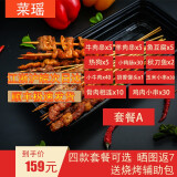 菜瑶 烧烤食材套餐半成品羊肉串户外bbq烧烤串串海鲜组合1 2 3 4 人份