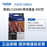 兄弟（brother）LC400系列墨盒 MFC-J430W 625dW 5910DW LC400BK黑色