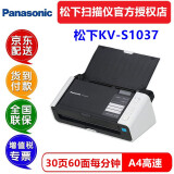 松下(Panasonic)KV-S1037 SL1056扫描仪馈纸式高速小型办公连续双面彩色A4文件 KV-S1037 【30页60面+50页进纸器】