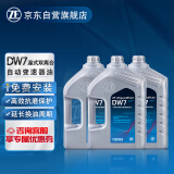 采埃孚(ZF)DW7湿式DCT双离合变速箱油 12升循环机换油 适用迈腾帕萨特奥迪A6L Q5 S5 A7沃尔沃保时捷哈弗奔驰