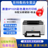 【二手9成新】惠普HPCP1025NW彩色激光打印机彩色图片家用小型作业无线网络打印 9成新 惠普1025