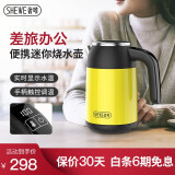 奢唯(shewe)便携式烧水壶旅行电热水壶迷你电水壶小型保温热水壶0.