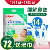 贝亲(pigeon)通鼻贴鼻舒棒日本婴儿儿童鼻塞呼吸缓解贴鼻通贴鼻舒贴