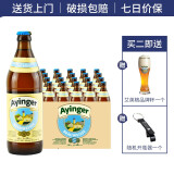 ayinger原创小麦白/黑啤酒500ml瓶装整箱 艾英格小麦啤酒500ml*20瓶