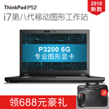 6ibm商务办公电脑移动图形工作站高端笔记本i7 8850 16g p3200 512