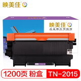映美佳 TN-2015粉盒 打印1200页 适用兄弟HL-2130墨盒DCP-7055碳粉DCP-7057打印机MFC7290