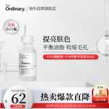 THE ORDINARY10%烟酰胺原液精华美肤小白瓶提亮肤色面部精华30ml 纯净护肤