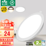 雷士（NVC） led筒灯简约超薄高亮大瓦数工厂天花板嵌入式天花灯背景装饰灯 12W漆白-暖白-开孔-11.7-12cm