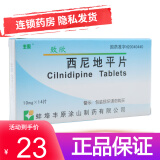 丰原 致欣 西尼地平片 10mg*14片/盒 标准装