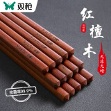 双枪红檀木筷子 天然抗菌木筷 家用实木无漆无蜡筷子餐具套装10双装