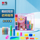 晨光(M&G)文具四方形智力学具盒 小学生认知学习教具(小棒数数/珠子计数器+几何图形+时钟+认知卡等)中秋推荐考试出游