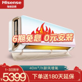 海信(hisense)大1匹 新风空调新一级能效变频冷暖大一匹壁挂式空调