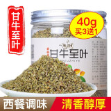 西餐调料意面烘培香草原料 汉堡披萨香料 调味料 40g 甘牛至叶 40g/瓶