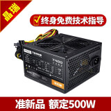 【二手9成新】长城航嘉酷冷至尊台式机组装机diy电脑电源 500w/700w