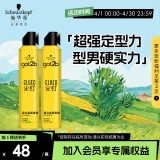 施华蔻（Schwarzkopf）got2b尖钉强力定型发胶套装(250ml*2)(定型干胶 高速喷口 发泥)