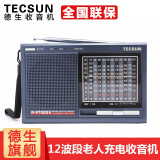 德生（Tecsun） 德生9700DX二次变频全波段短波收音机老人半导体立体声高灵敏便携式户外 铁灰色