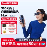 ROKID眼镜系列若琪Max/Lite智能AR眼镜游戏3D观影直连rog掌机手机电脑投屏盒子非VR眼镜一体机 Max标准套装[京仓发货/次日达]