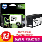 惠普（HP） 原装 HP950墨盒 950XL hp8600 HP8100 8610墨盒 950XL黑色墨盒（约2300页）