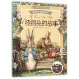 彼得兔的故事系列绘本 和他的朋友们 书拼音读物二三年级课外书6-12岁小学生课外阅读故事书籍 彼得兔的故事