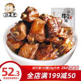 江志忠 麻辣排骨250g 四川特产酱排骨真空熟食卤味小吃美食