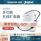 得胜(takstar) e300w无线小蜜蜂扩音器教师专用教学促销导游讲解蓝牙