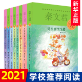 正版 贾里贾梅大系套装全套共8册 秦文君校园系列小说故事青少年小