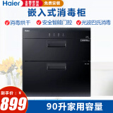 海尔(haier)二星级 触控消毒柜 大容量90l/100l 光波巴氏消毒 嵌入式