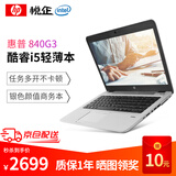 成新】惠普(hp)840g3/1040g 14英寸 颜值本学生便携本 二手笔记本电脑